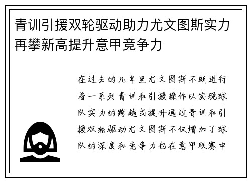 青训引援双轮驱动助力尤文图斯实力再攀新高提升意甲竞争力