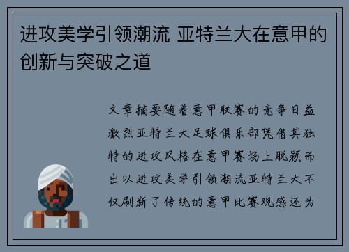进攻美学引领潮流 亚特兰大在意甲的创新与突破之道